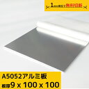 アルミ 板 A5052 厚み:100mm 《A5052：一般的な工作に向くアルミ合金》 オーダーカット無料 AL 52S 切断無料 DIY