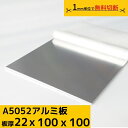 アルミ板 プレート 厚み 22mm A5052 切断無料 オーダーカット 材料 DIY フェンス ルアー 材料証明書(ミルシート)発行可能