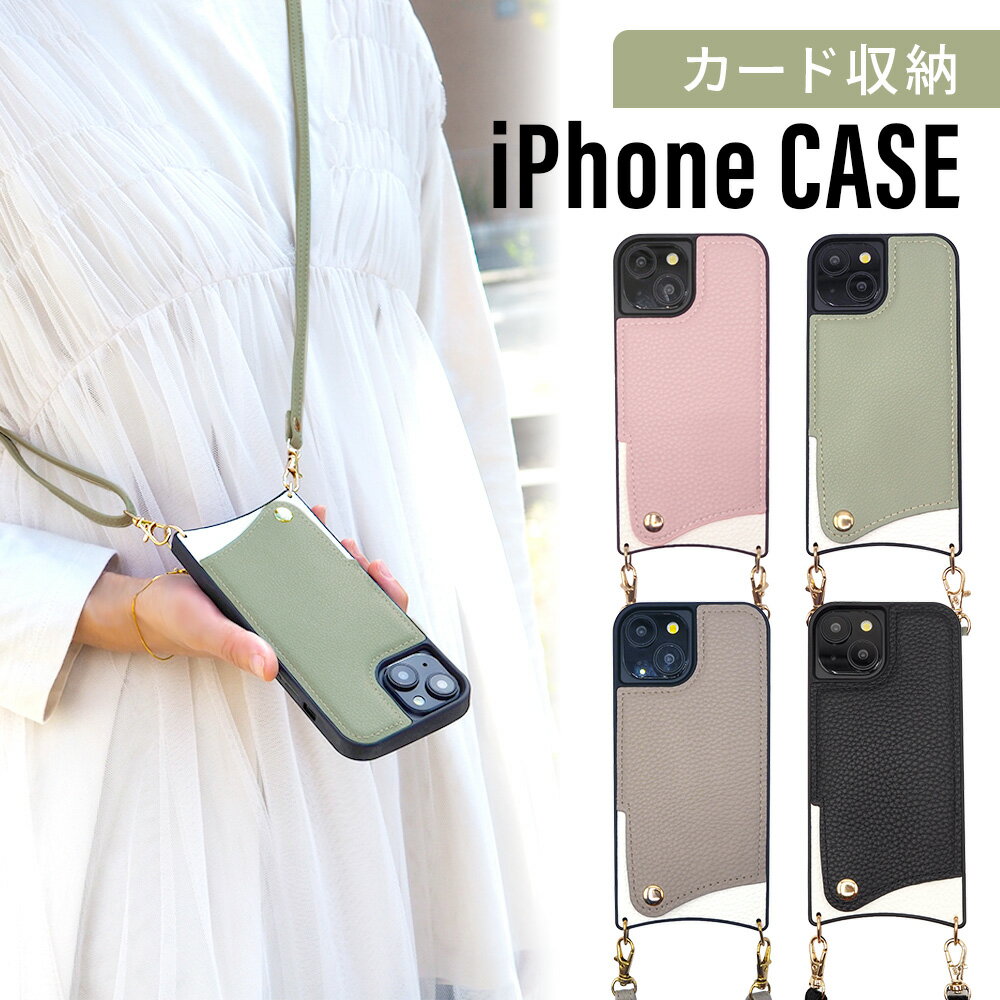 Rakuten - 【メール便 送料無料】iPhone iPhone15 ケース スマホケース ショルダー ストラップ カード収納 斜め掛け カバー ポケット収納 15Pro 15Plus 15ProMax シンプル 薄型 くすみカラー ICカード スマホショルダー