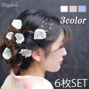 【スペシャルプライス メール便 送料無料】花びら ヘアクリップ 6点セット 髪飾り 造花 花 日本製 フラワー ペタル クリップ ヘッドドレス ヘアアクセサリー...