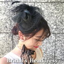【送料無料】ヘアー クリップ チュール カクテルハット トーク帽 トークハット ミニハット 礼装帽子 ゴールド ブラック ヘッドドレス ウェディング ミニ 小物...