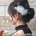 【メール便 送料無料】ヘッドドレス ヘアー ヘアクリップ 花 フラワー ホワイト 小枝 シルバー ゴールド 髪飾り ウェディング パール ビジュー ヘアアクセサ...