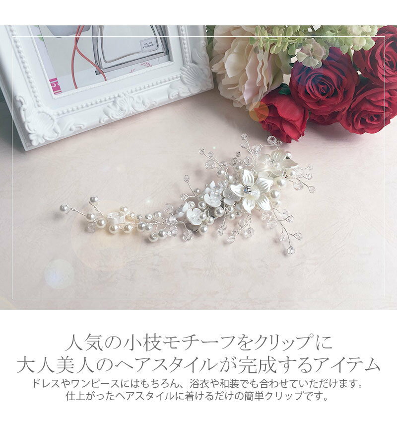 【メール便 送料無料】小枝 ヘッドドレス ヘアー 髪飾り ヘアクリップ パール ビジ...