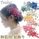 【メール便 送料無料】花 フラワー クリップ コサージュ ヘッドドレス ヘアー 和装 髪飾り 小枝 ヘアクリップ フェザー 羽根 羽 パール ビジュー ヘアアクセサリー ヘアアクセ ヘッドアクセ ウェディング 結婚式 成人式 振袖 前撮り 披露宴 ブライダル 前撮り 着物 浴衣