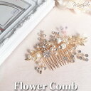 【メール便 送料無料】コーム 小枝 パール ビジュー 小花 ヘアー ヘアアクセサリー ゴールド ヘアコーム 髪飾り ヘッドドレス コサージュ ヘッドアクセ ウェ...