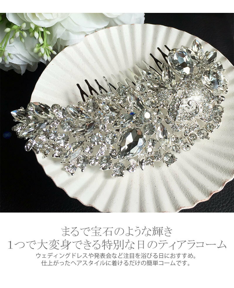 【メール便 送料無料】コーム ビジュー ヘッド...の紹介画像2