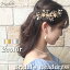 【メール便 送料無料】コーム 小枝 葉っぱ パール ビジュー 小花 ヘアー ヘアアクセサリー シルバー ゴ..