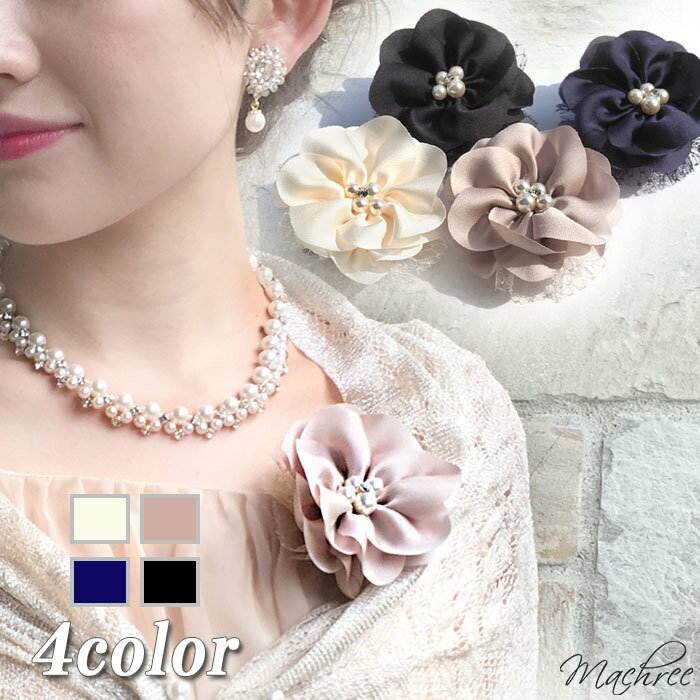 【メール便 送料無料】フォーマル コサージュ フラワー 花 結婚式 パーティー ウェディング ヘッドドレス ブローチ ヘアクリップ ヘアアクセサリー 人気 上品...