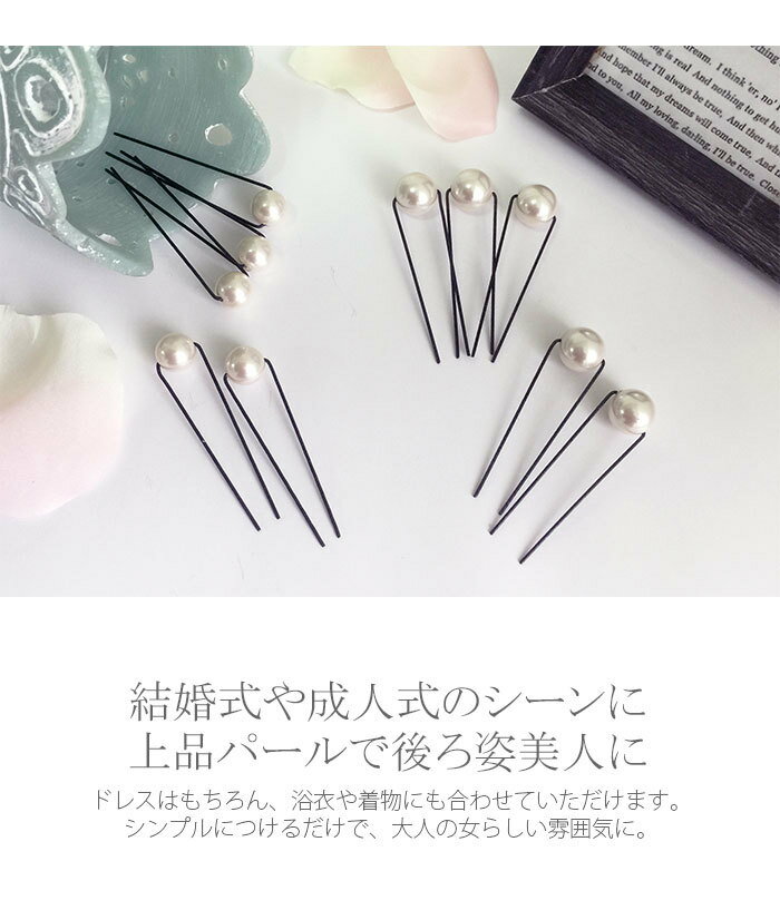 【1000円ぽっきり メール便 送料無料】パール Uピン ヘアー 10本セット ヘアアクセサリー 髪飾り 12mm 10mm アソート ホワイト クリーム キスカ 結婚式 ウェディング パーティー 二次会 披露宴 ブライダル ウェディング 前撮り 和装 着物 浴衣