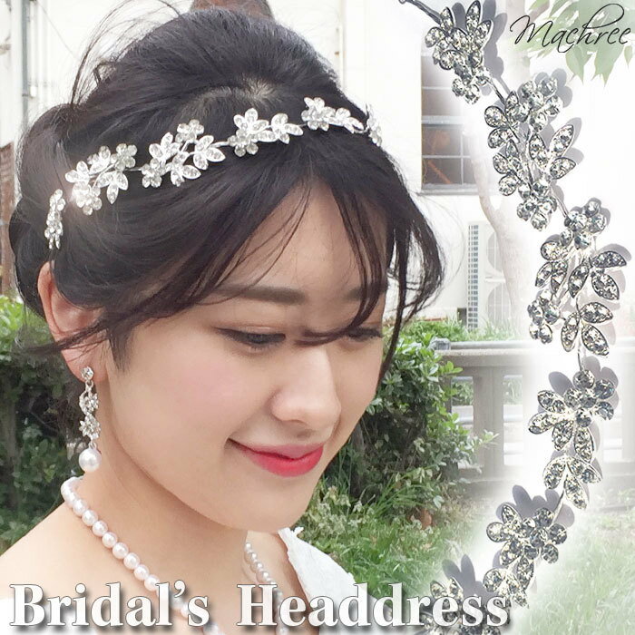 【メール便 送料無料】ヘッドドレス ヘアアクセサリー 2way バックカチューシャ ティアラ カチューム カチューシャ ビジュー クリスタル リーフ ヘアアレン...