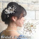 【メール便 送料無料】花 フラワー パール 小枝 Uピン かんざし ヘアー ビジュー 白 ホワイト ゴールド ヘッドドレス ヘアアクセサリー 髪飾り ヘッドアク...