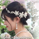 【メール便 送料無料】ヘッドドレス ヘアアクセサリー バックカチューシャ 花 フラワー ティアラ カチューシャ パール ビジュー クリスタル 2way ヘアアレ...