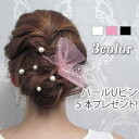 【スペシャルプライス メール便 送料無料】パール Uピン プレゼント☆ チュール レース キラキラ ヘッドドレス ヘアアクセサリー 髪飾り ヘッドアクセ ウェデ...