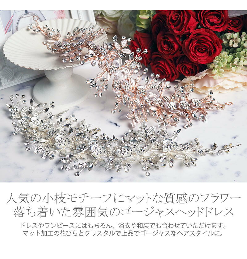【メール便 送料無料】ヘッドドレス バックカチューシャ 小枝 ヘアー ビジュー フ...