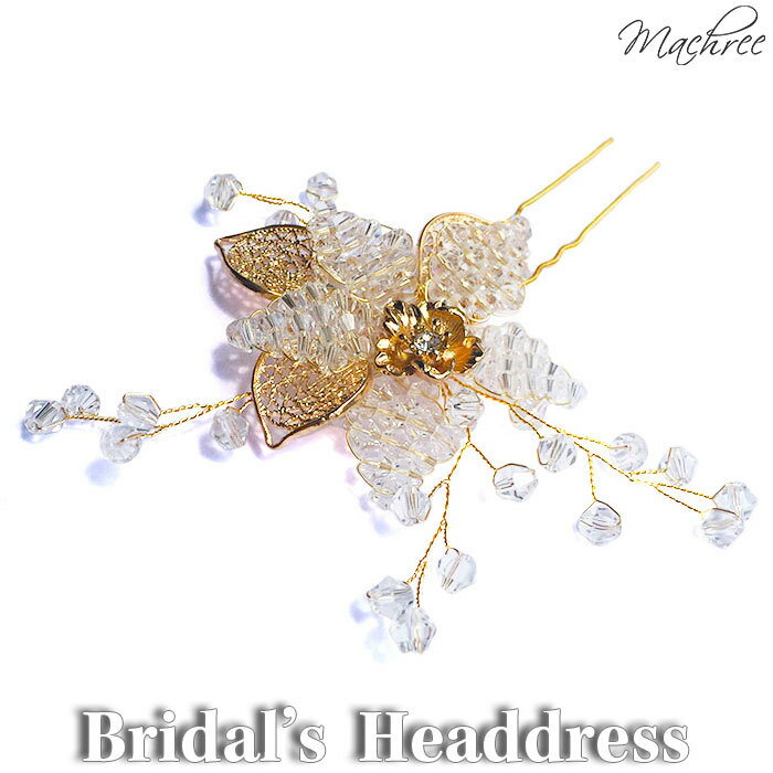 【メール便 送料無料】花 フラワー ビーズ 小枝 Uピン ミニ かんざし ヘアー リーフ ビジュー ゴールド アンティーク ヘッドドレス ヘアアクセサリー 髪飾...