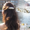 【メール便 送料無料】バレッタ ビジュー パール ヘッドドレス ヘアアクセサリー パール クリスタル ヘアアレンジ ヘッドアクセ 髪飾り 髪留め お呼ばれ およ...