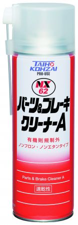 イチネンタスコ TASCO TA910PK-3 パーツ&ブレーキクリーナー