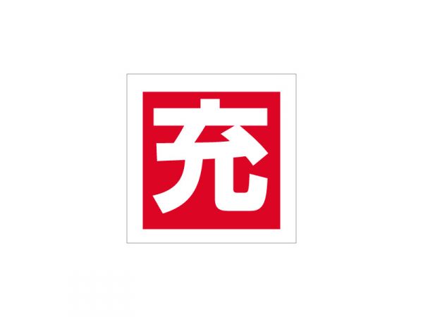 Rakuten - イチネンタスコ TASCO TA969DB ボンベステッカー(10枚入)