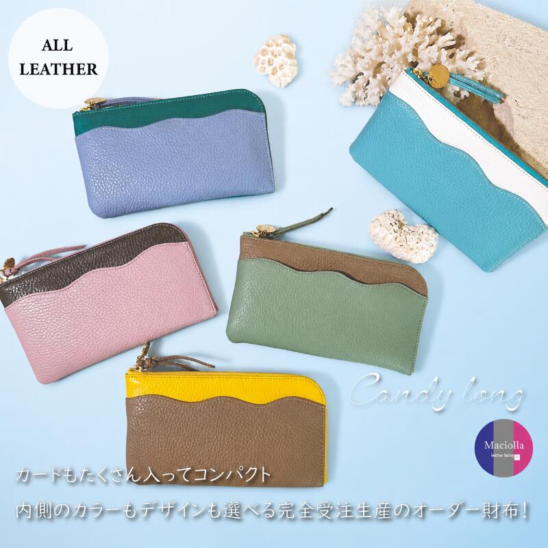 Rakuten - L字ファスナー長財布 オーダーメイド キャンディロング 財布 長財布 レディース コンパクト スリム ハンドメイド 本革 牛革 革 レザー 軽量 プレゼント ギフト ポップカラー バイカラー ポケット付き L字ファスナー長財布 薄い 軽い かわいい おしゃれ 国産 ターコイズブルー