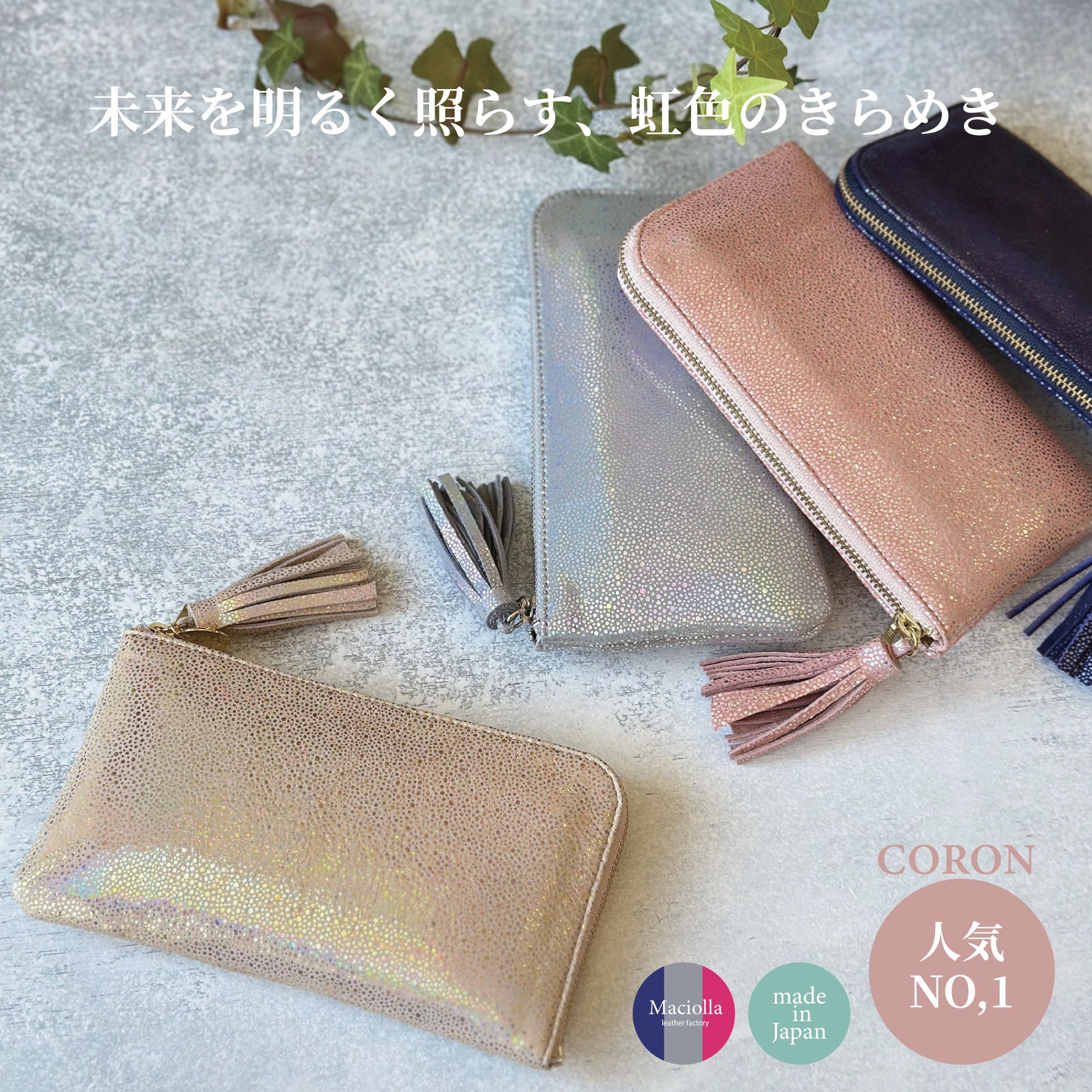 ＼30日23：59までP3倍／【人気No.1】長財布 コロン レディース オーロラ coron 財布 お財布 L字ファスナー ハンドメイド コンパクト スリム 本革 牛革 革 レザー 軽量 プレゼント ギフト 虹色 かわいい キラキラ おしゃれ 国産 シルバー ピンク ネイビー ゴールド 銀の商品画像