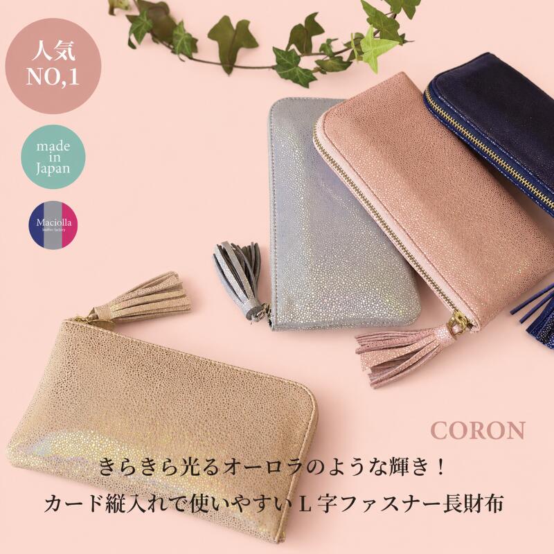 ＼16日01:59までP10倍／【オーロラシリーズ】長財布 コロン レディース オーロラ 財布 お財布 L字ファスナー ハンドメイド コンパクト スリム 本革 牛革 革 レザー 軽量 プレゼント ギフト 虹色 かわいい キラキラ おしゃれ 国産 シルバー ピンク ネイビー ゴールド 銀