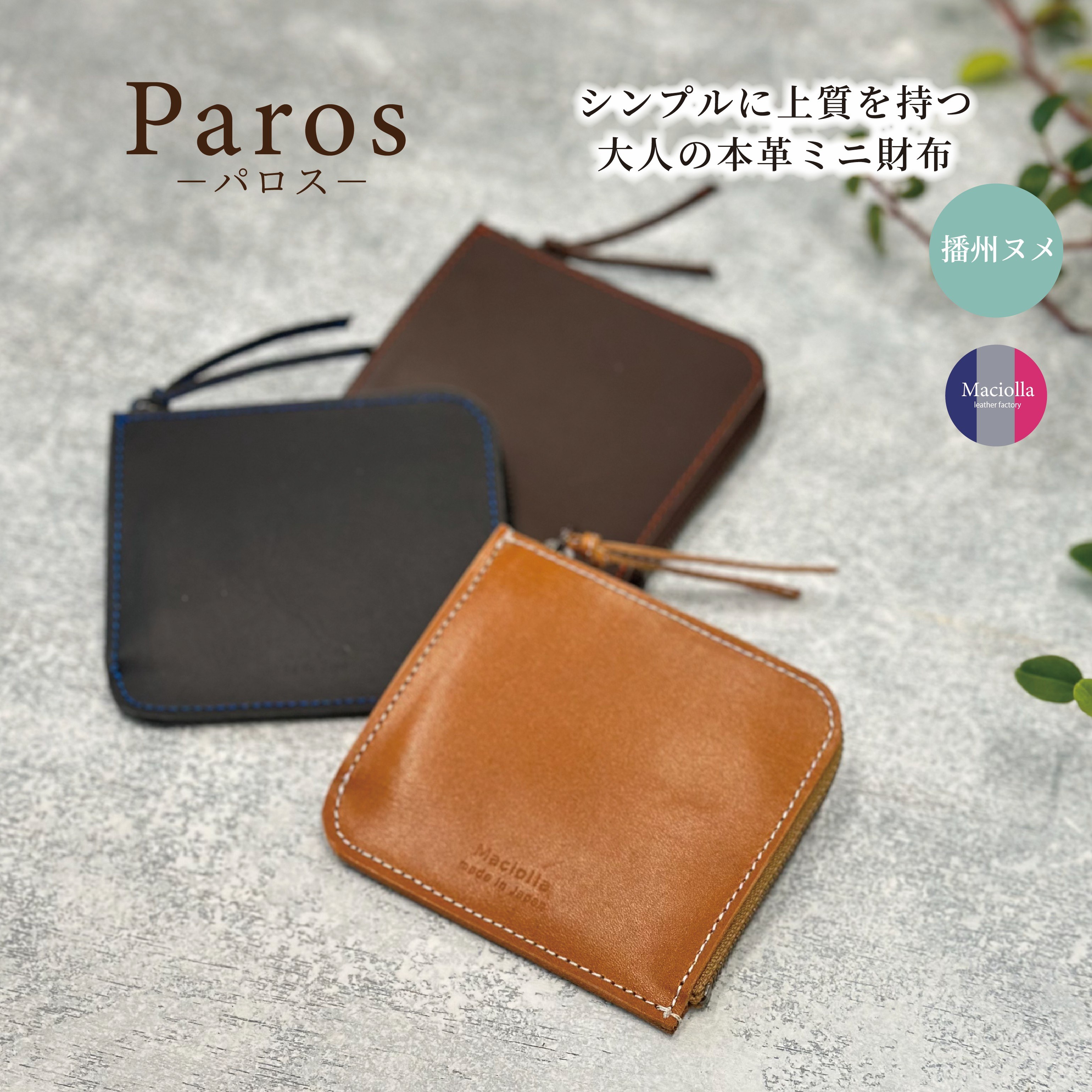 Rakuten - ＼本日20：00〜27日23：59までP5倍／播州ヌメ ミニ財布 お財布 メンズ財布 財布 メンズ ユニセックス 男性 ハンドメイド 本革 牛革 革 ヌメ革 レザー 国産ヌメ革 軽量 プレゼント ギフト マチョッラ 男性 黒 ブラック キャメル 茶色 ナチュラル 軽い 新生活 新社会人