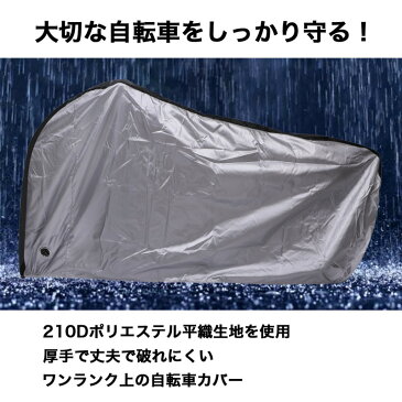 ワンランク上の自転車カバー 自転車カバー サイクルカバー レインカバー 防水カバー バイク用 クロスバイク ロードバイク おしゃれ 210D 厚い 子供用 キッズ 丈夫 防水 防盗 UVカット 飛ばない ベルト バックル MIBC-02 送料無料