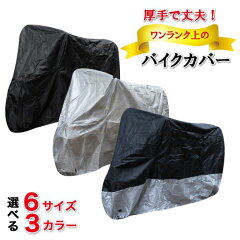 https://thumbnail.image.rakuten.co.jp/@0_mall/macks-i/cabinet/bike/bike-cover-02-1.jpg