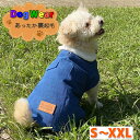 洋服嫌いのワンちゃんのための防寒ドッグウェア S～XXL 犬服 犬の服 デニム 防寒 ドッグウェア 暖かい 簡単装着 着せやすい マジックテープ ペット服 ペットウエア 愛犬 小型犬 中型犬 可愛い ボア 秋 冬 秋冬 襟付き 軽量 送料無料