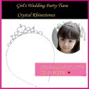 ティアラ カチューシャ 子供 キッズ ハートクロスモチーフ プリンセス タイプ舞台 結婚式 パーティドレス 【送料無料】(ゆうメール)