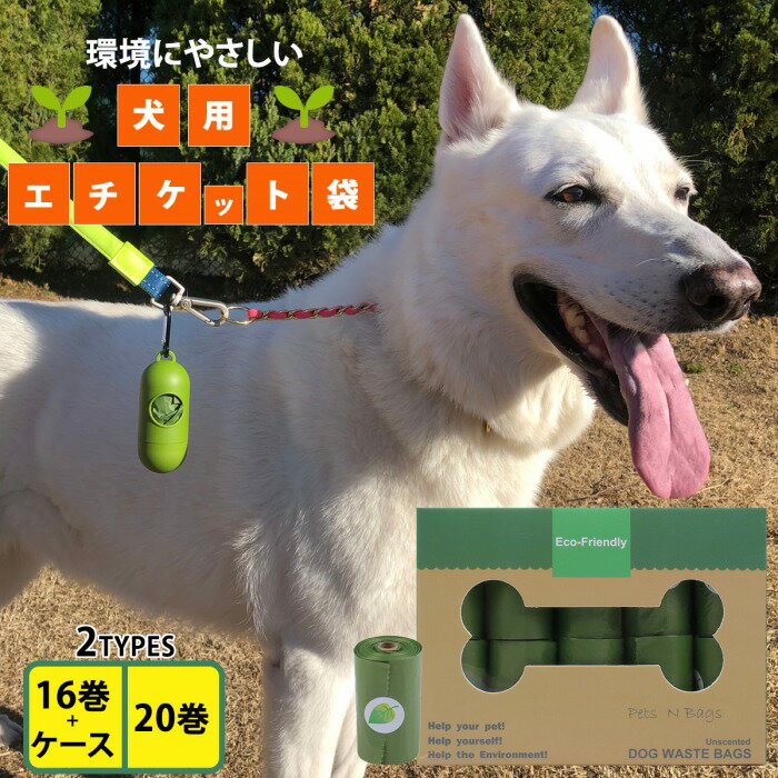 犬 うんち 袋 臭わない エチケット袋 マナー袋 トイレ袋 エコフレンドリー犬用 散歩 環境に優しい グリーン 大きい コンパクト ディスペンサー ロール式 う...