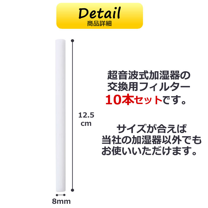 加湿器 ペットボトル フィルター 10本セット 交換用 綿 わた コットン 棒 綿棒 給水 芯 交換 超音波式 コットンフィルター 給水芯 コットンバー 卓上 送料無料 tg