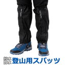 登山 スパッツ 登山スパッツ ゲイター トレッキング アウト...
