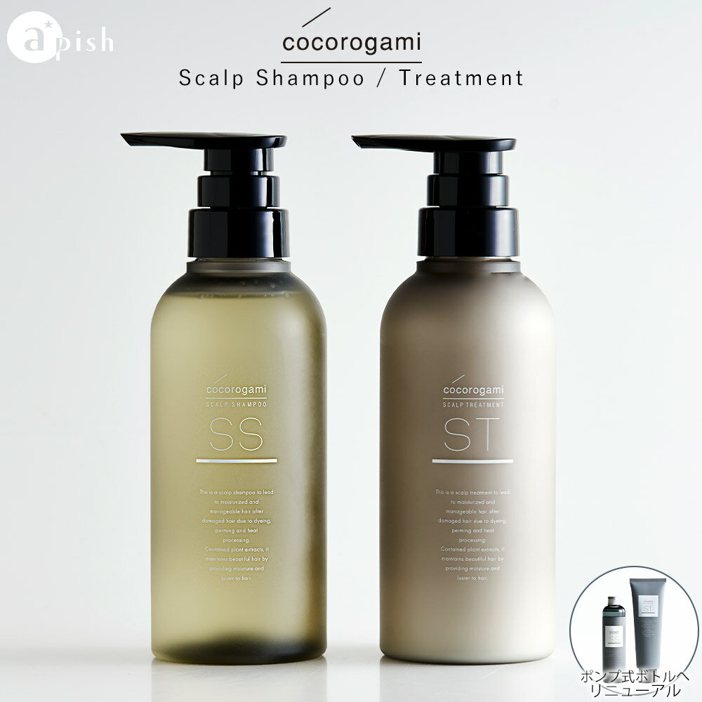 心髪 スキャルプ シャンプー トリートメント セット cocorogami Scalp Toner apish 頭皮 保湿 乾燥対策 しっとり スカルプ 頭皮ケア 送..