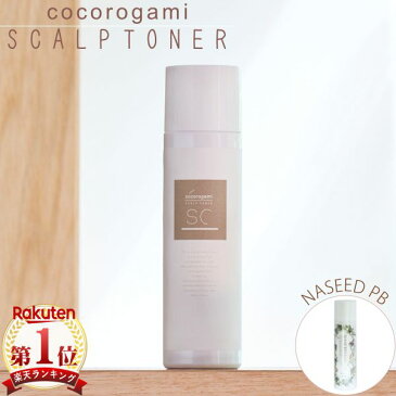 ナプラ ナシード スキャルプ トナー PB 心髪スキャルプトナー 180g napla NASEED Scalp Toner private brand cocorogami 乾燥対策　スカルプ スプレー