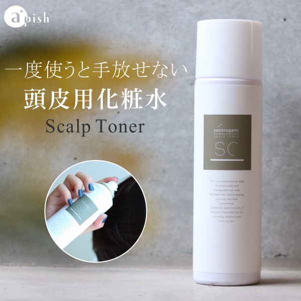 【楽天美容コスメ1位獲得】 ナプラ ナシード スキャルプ トナー PB 心髪スキャルプトナー 180g napla NASEED Scalp Toner private brand cocorogami 乾燥対策　スカルプ スプレー