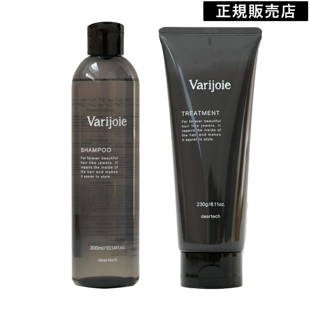  ヴァリジョア シャンプー トリートメント セット Varijoie DEARTECH ディアテック 300ml 230g