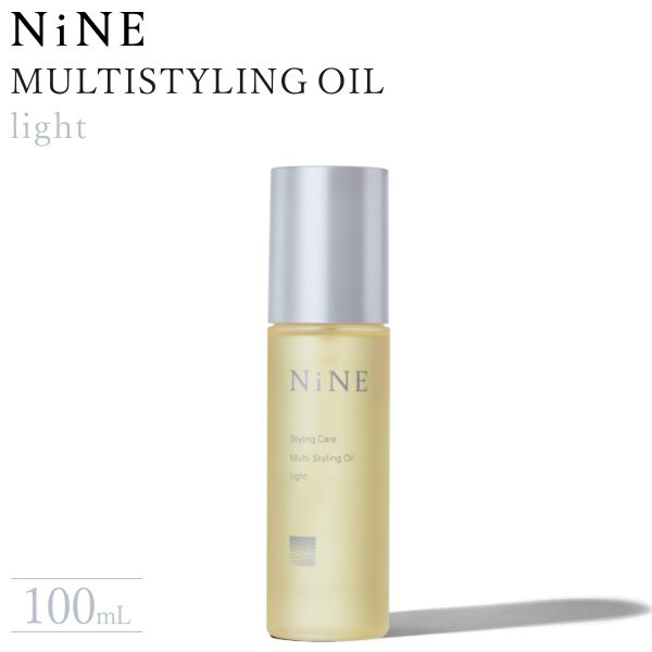 【送料無料】hoyu ホーユー NiNE ナイン マルチスタイリングオイル ライト 100ml MULTISTYLING OIL 簡単 サロン専売 おすすめ プロ さらさら 使いやすい 巻き髪 ストレート