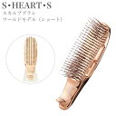 エスハートエス スカルプブラシ ワールドモデル ショート ピンクゴールド SCALP BRUSH WORLD MODEL SHORT sasso