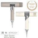 お買い物マラソン【ポイント最大47倍】 【正規販売店/メーカー保証1年間】 KINUJO Hair Dryer キヌージヘアドライヤー 絹女 速乾 ヘアドライヤー 大風量 プロ仕様 温度調節 時短 軽量 遠赤外線