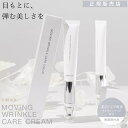 ワンダフルデー  ルリーク ムービングリンクルケアクリーム LUREAQU MOVING WRINKLE CARE CREAM 目元ケアクリーム アイクリーム マッサージ機能 ハリ