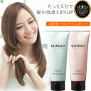 お買い物マラソン CUTECH キューテック 4週間プログラムキット ACT RICH キューティクル強化プログラム 週2回のトリートメントケア ツヤ ハリコシ まとまり