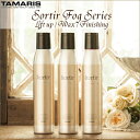 ワンダフルデー TAMARIS Sortir Wax Fog Lift up Fog Finishing Fog タマリス ソルティール ワックス フォグ リフトアップ フォグ フィニッシング フォグ