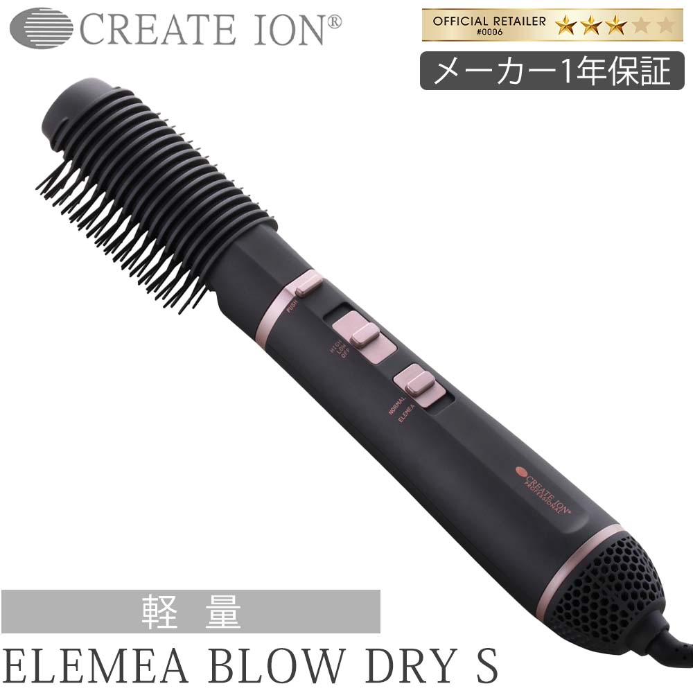 【正規販売店/P10倍/あす楽/送料無料】 クレイツ イオン エレメア ブロードライS ELEMEA BLOW DRYER SBD-G01G ブロー…