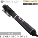  クレイツ イオン エレメア ブロードライS ELEMEA BLOW DRYER SBD-G01G ブロードライヤーあす楽