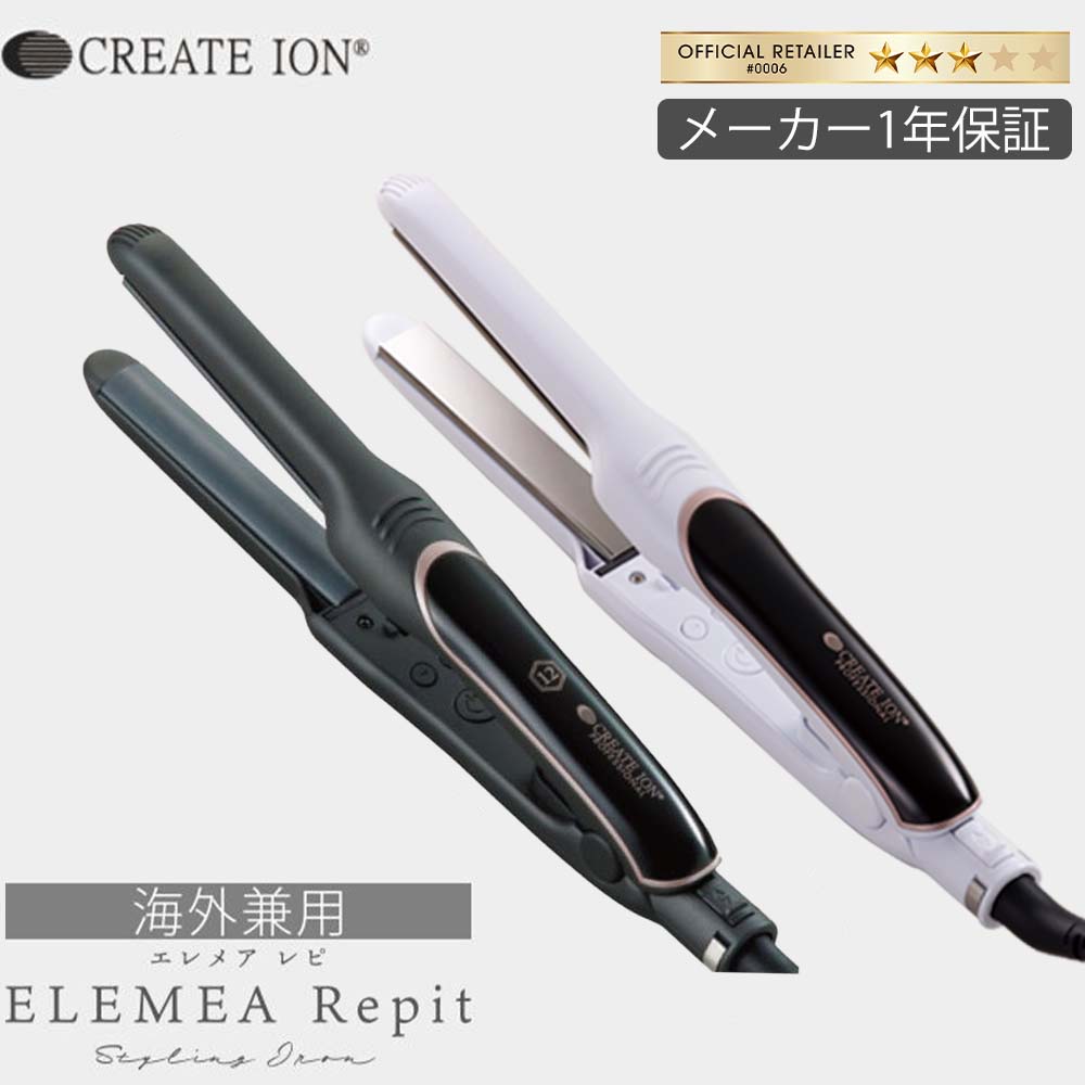 【メーカー認証正規販売店】【メーカー保証1年間】クレイツ イオン エレメア レピ/レピF ELEMEA Repit 送料無料 海外兼用 SSIE-G12PRO ..