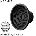 【公認販売店】 マグネットヘアプロ ドライヤーゼロ ディフューザー HCDD-G01B ブラック ホリスティックキュア 正規品