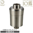 IO霧 イオム 用塩素除去 HC アタッチメント ハンディーミストシャワー IO霧 イオム　アタッチメント フィルター HOLISTIC CURE HANDY SHOWER 活性炭フィルター 塩素除去用 アタッチメント