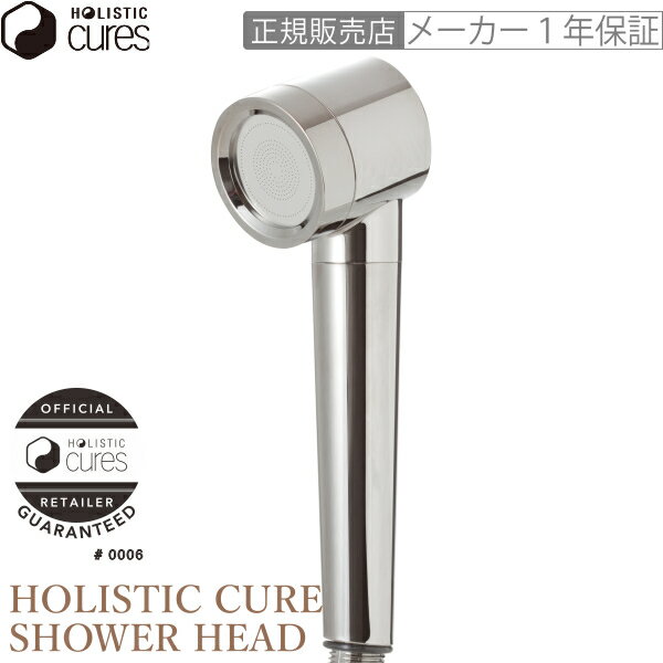 楽天スーパーSALE  ホリスティックキュア シャワーヘッド HOLISTIC CURE SHOWER HEAD