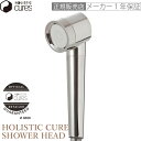  ホリスティックキュア シャワーヘッド HOLISTIC CURE SHOWER HEAD